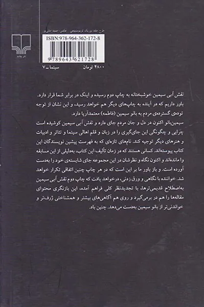 نقش آبی سیمین